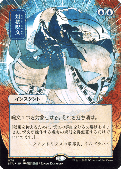 Counterspell (78) — Strixhaven Mystical Archive