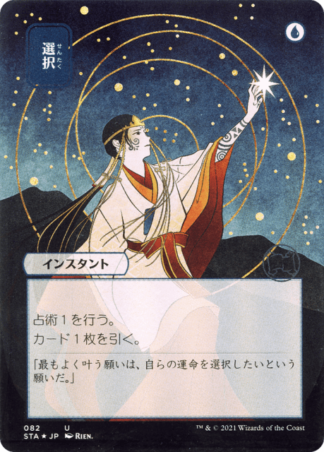 Opt (82) — Strixhaven Mystical Archive