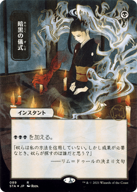 Dark Ritual (89) — Strixhaven Mystical Archive