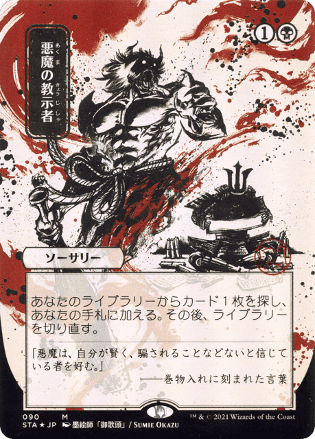 Demonic Tutor (90) — Strixhaven Mystical Archive