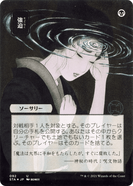 Duress (92) — Strixhaven Mystical Archive