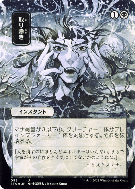 Eliminate (93) — Strixhaven Mystical Archive