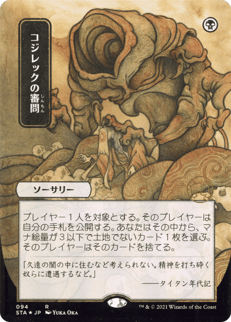 Inquisition of Kozilek (94) — Strixhaven Mystical Archive
