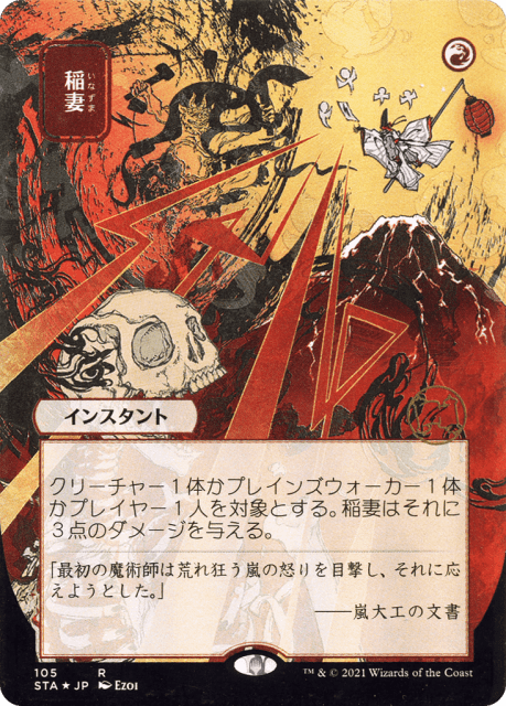 Lightning Bolt (105) — Strixhaven Mystical Archive