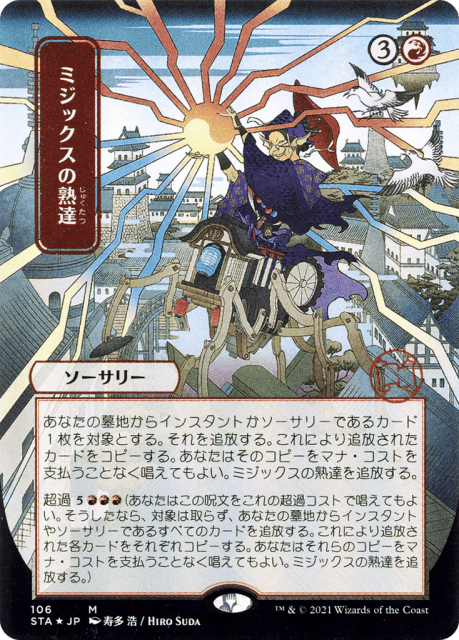 Mizzix's Mastery (106) — Strixhaven Mystical Archive