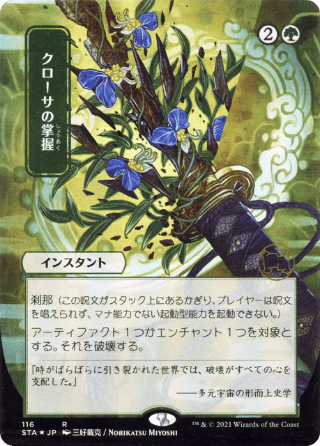 Krosan Grip (116) — Strixhaven Mystical Archive