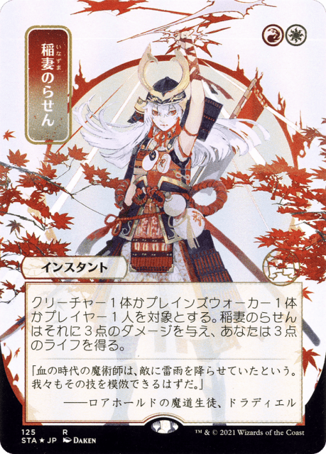 Lightning Helix (125) — Strixhaven Mystical Archive