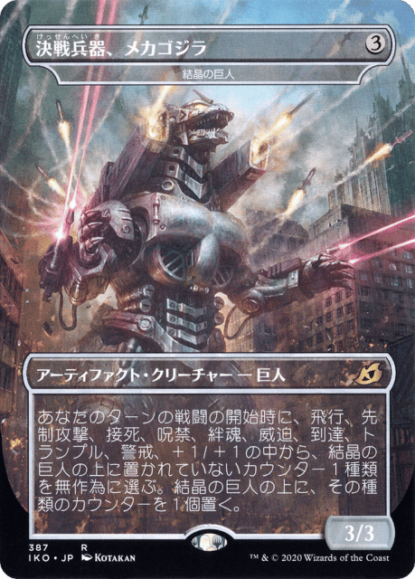 Crystalline Giant (387) — Ikoria: Lair of Behemoths