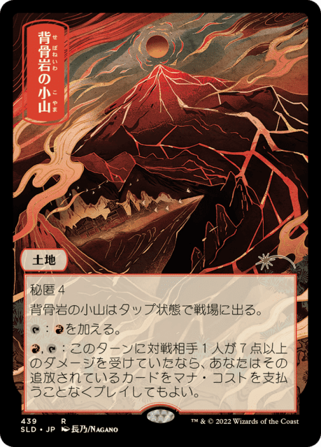 Spinerock Knoll (439) — Secret Lair Drop