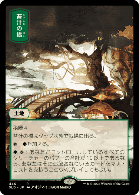 Mosswort Bridge (440) — Secret Lair Drop