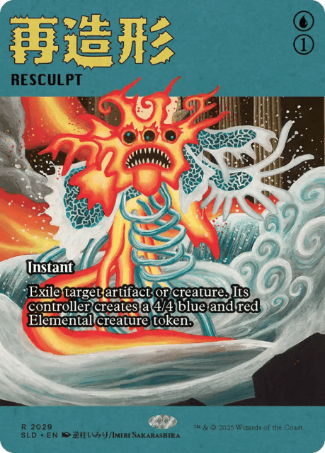 Resculpt (2029) — Secret Lair Drop