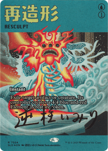 Resculpt (7024) — Secret Lair Drop