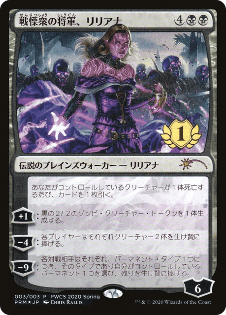 Liliana, Dreadhorde General (2020-3) — Planeswalker Championship Promos
