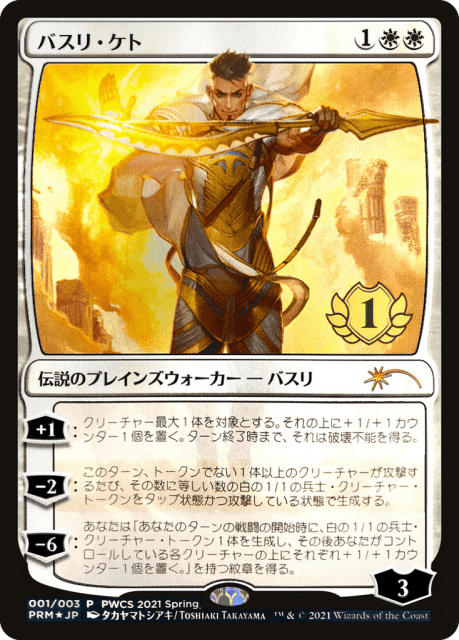 Basri Ket (2021-1) — Planeswalker Championship Promos
