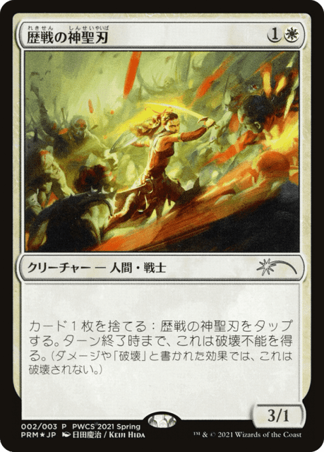 Seasoned Hallowblade (2021-2) — Planeswalker Championship Promos