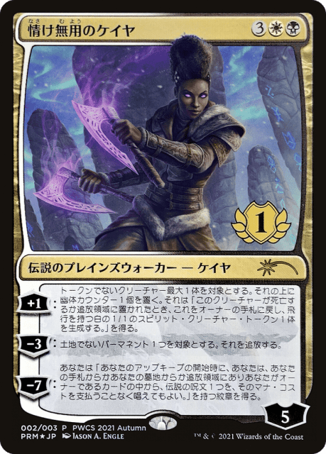 Kaya the Inexorable (2021-5) — Planeswalker Championship Promos