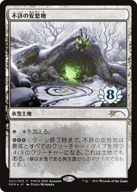 Faceless Haven (2021-6) — Planeswalker Championship Promos