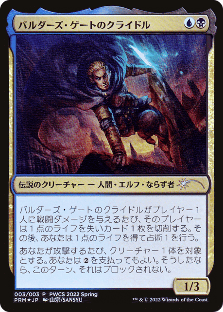 Krydle of Baldur's Gate (2022-3) — Planeswalker Championship Promos