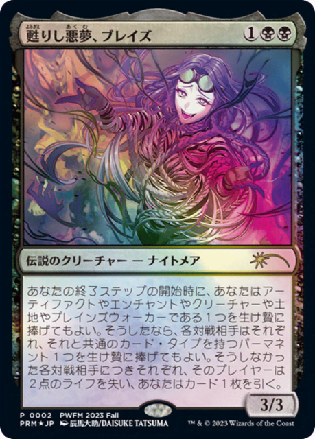Braids, Arisen Nightmare (2023-4) — Planeswalker Championship Promos