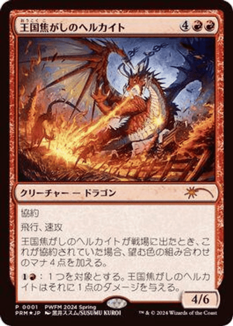 Realm-Scorcher Hellkite (2024-01) — Planeswalker Championship Promos