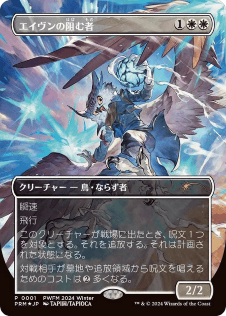 Aven Interrupter (2024-08) — Planeswalker Championship Promos