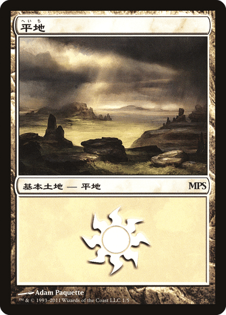 Plains (1) — Magic Premiere Shop 2011