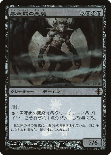 Pestilence Demon (124★) — Rise of the Eldrazi Promos