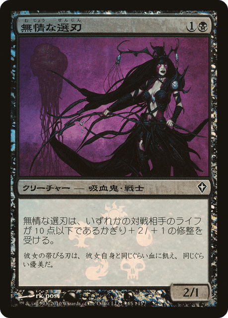Ruthless Cullblade (65★) — Worldwake Promos