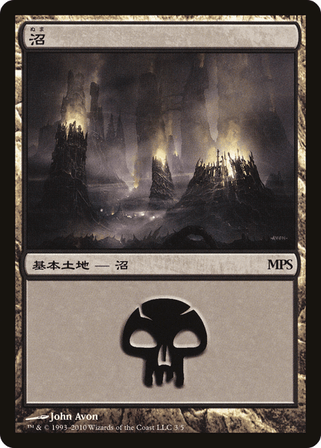 Swamp (3) — Magic Premiere Shop 2010