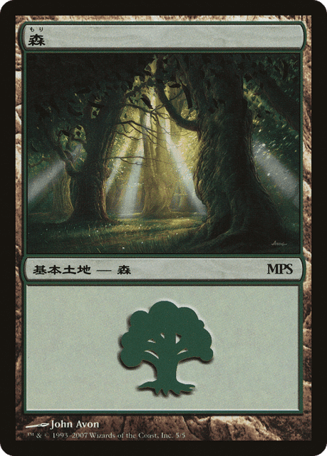 Forest (5) — Magic Premiere Shop 2007