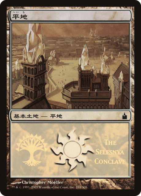 Plains (288) — Magic Premiere Shop 2005