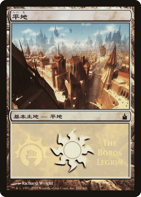 Plains (290) — Magic Premiere Shop 2005
