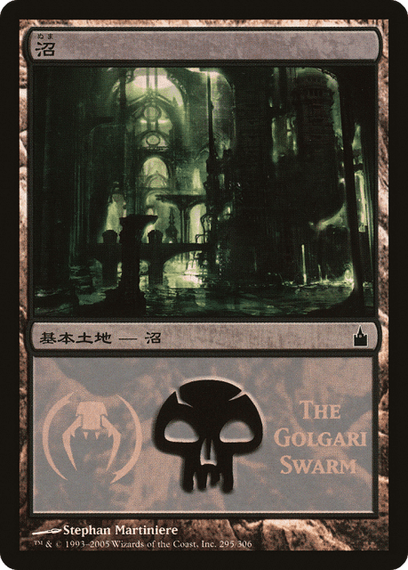 Swamp (295) — Magic Premiere Shop 2005
