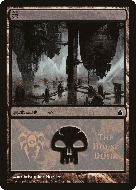 Swamp (296) — Magic Premiere Shop 2005