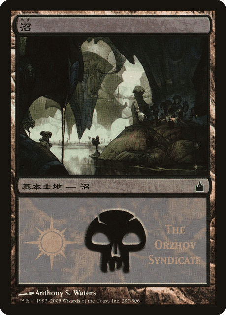 Swamp (297) — Magic Premiere Shop 2005