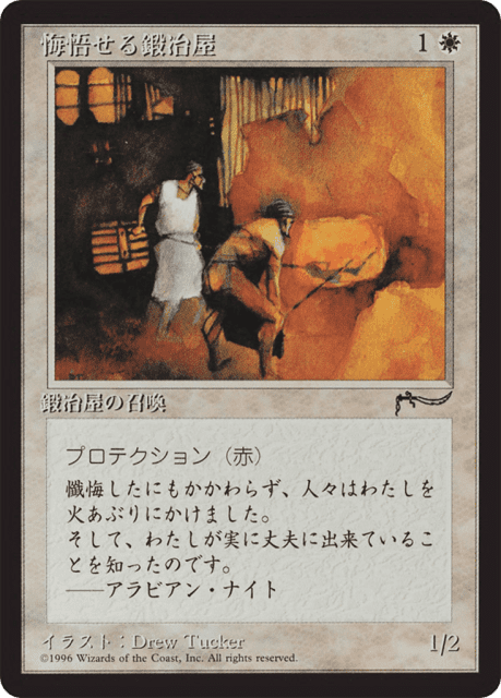 Repentant Blacksmith (11) — Chronicles Foreign Black Border