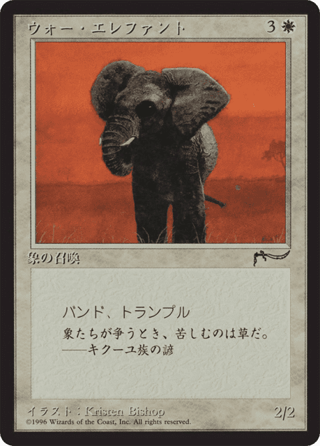 War Elephant (13) — Chronicles Foreign Black Border