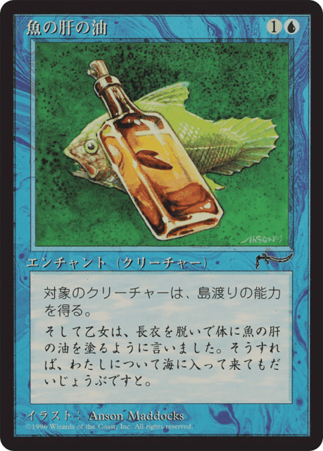 Fishliver Oil (20) — Chronicles Foreign Black Border