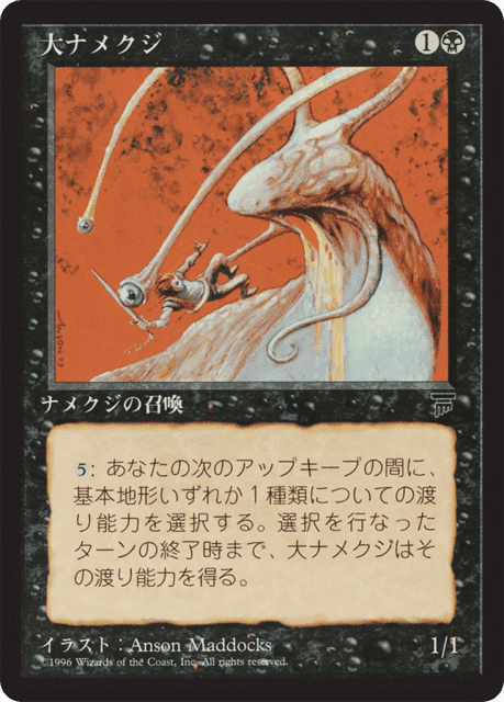 Giant Slug (33) — Chronicles Foreign Black Border