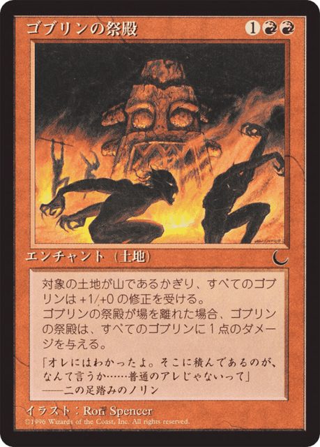 Goblin Shrine (50) — Chronicles Foreign Black Border