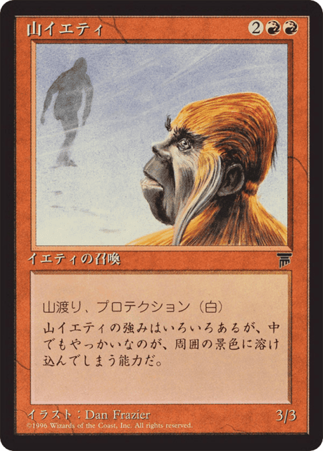 Mountain Yeti (53) — Chronicles Foreign Black Border