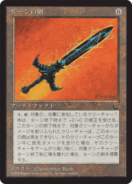 Runesword (106) — Chronicles Foreign Black Border