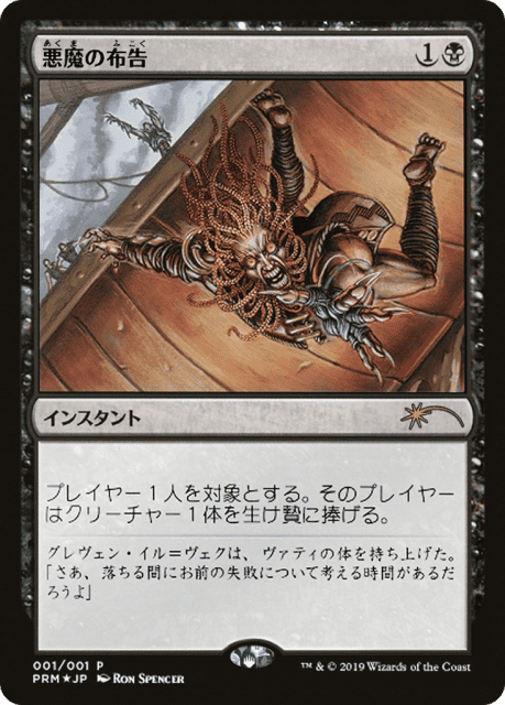 Diabolic Edict (2019-2) — Media and Collaboration Promos