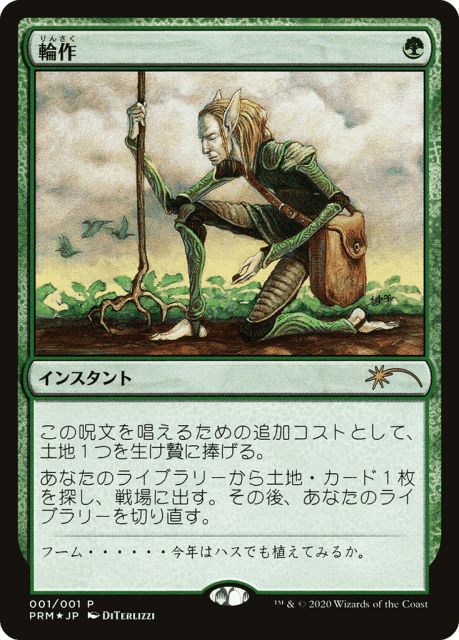 Crop Rotation (2020-7ww) — Media and Collaboration Promos