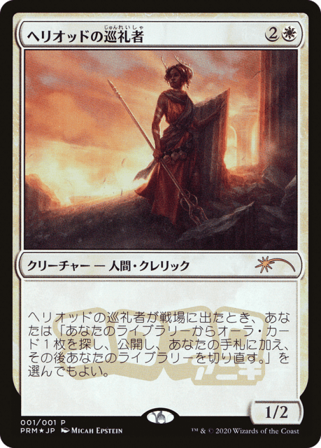 Heliod's Pilgrim (2020-6) — Media and Collaboration Promos
