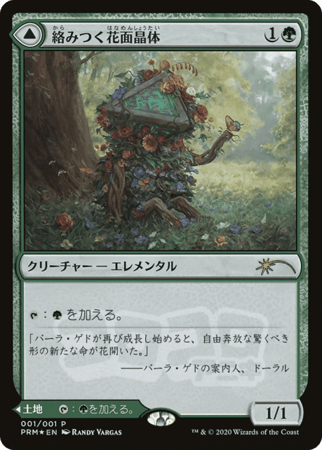Tangled Florahedron // Tangled Vale (2020-8) — Media and Collaboration Promos