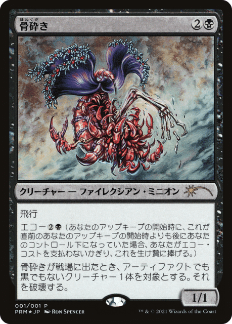 Bone Shredder (2021-2) — Media and Collaboration Promos