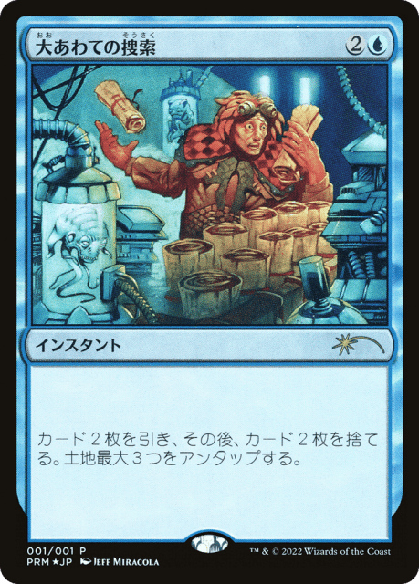 Frantic Search (2022-4) — Media and Collaboration Promos