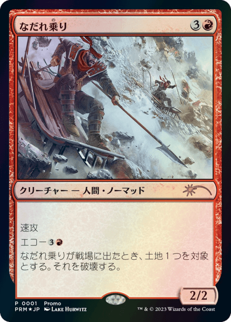 Avalanche Riders (2023-5) — Media and Collaboration Promos
