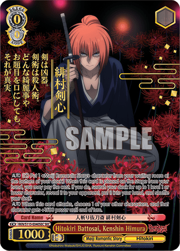 Hitokiri Battosai, Kenshin Himura — Rurouni Kenshin